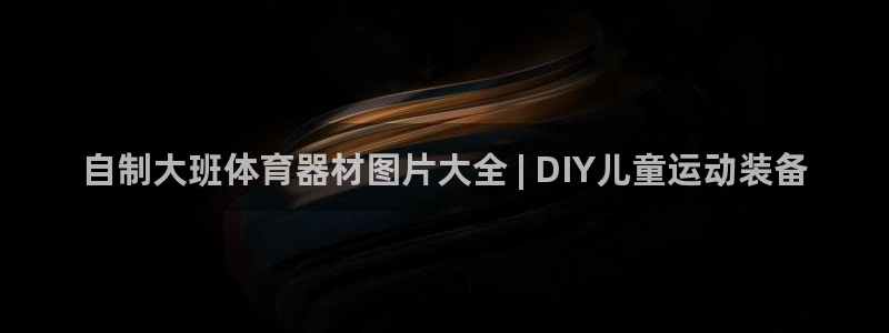 星欧娱乐平台怎么样知乎推荐
