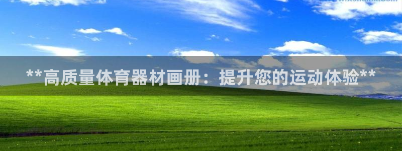 星欧娱乐平台怎么样知乎推荐