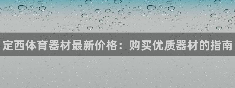 星欧娱乐工711.112扣费通知