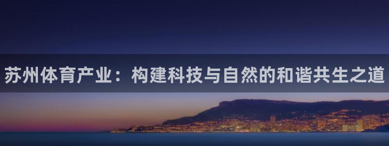 星欧娱乐巴711.112扣费记录查询方法：苏州体育产